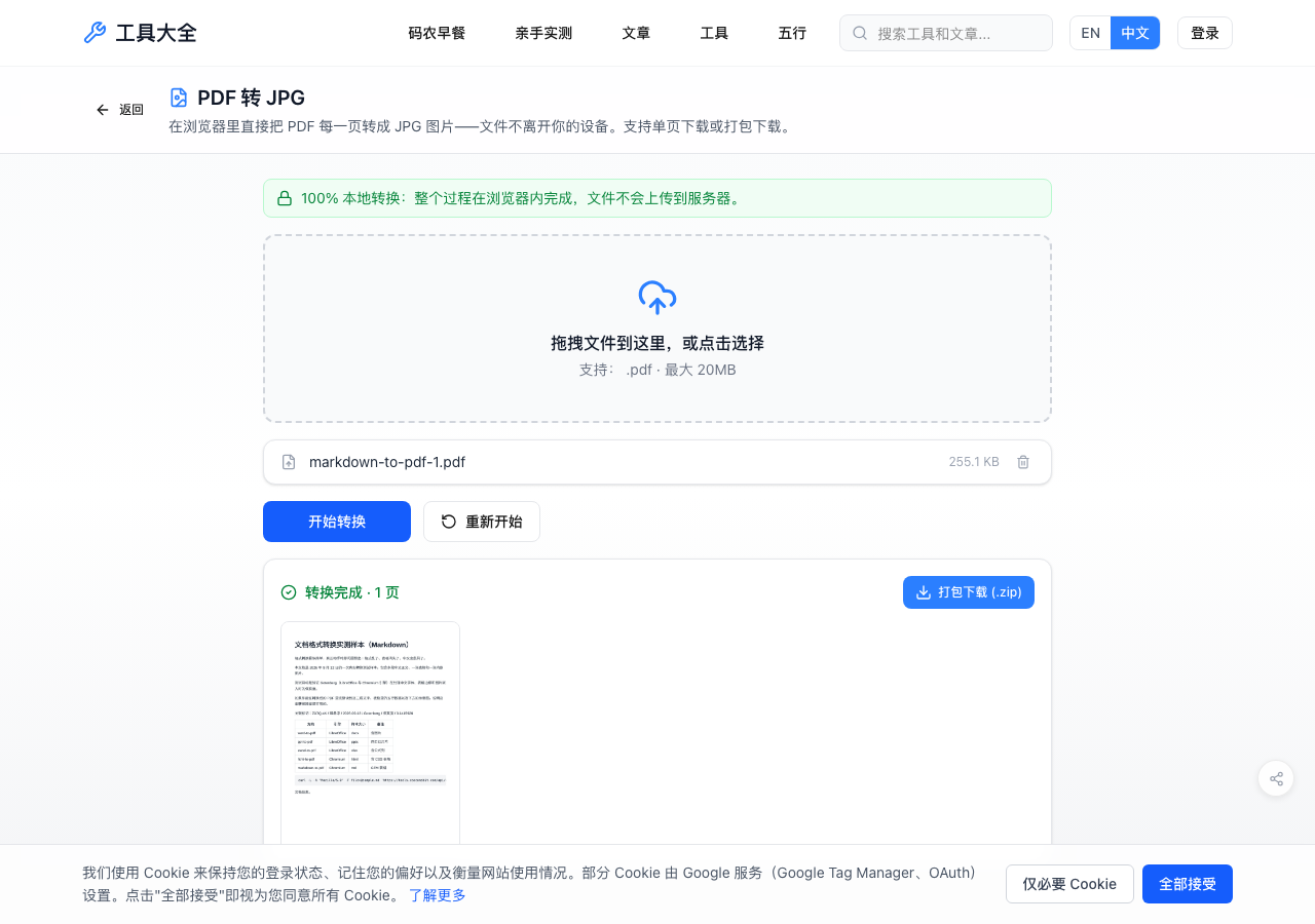 线上 PDF 转 JPG 工具页转换完成后的截图