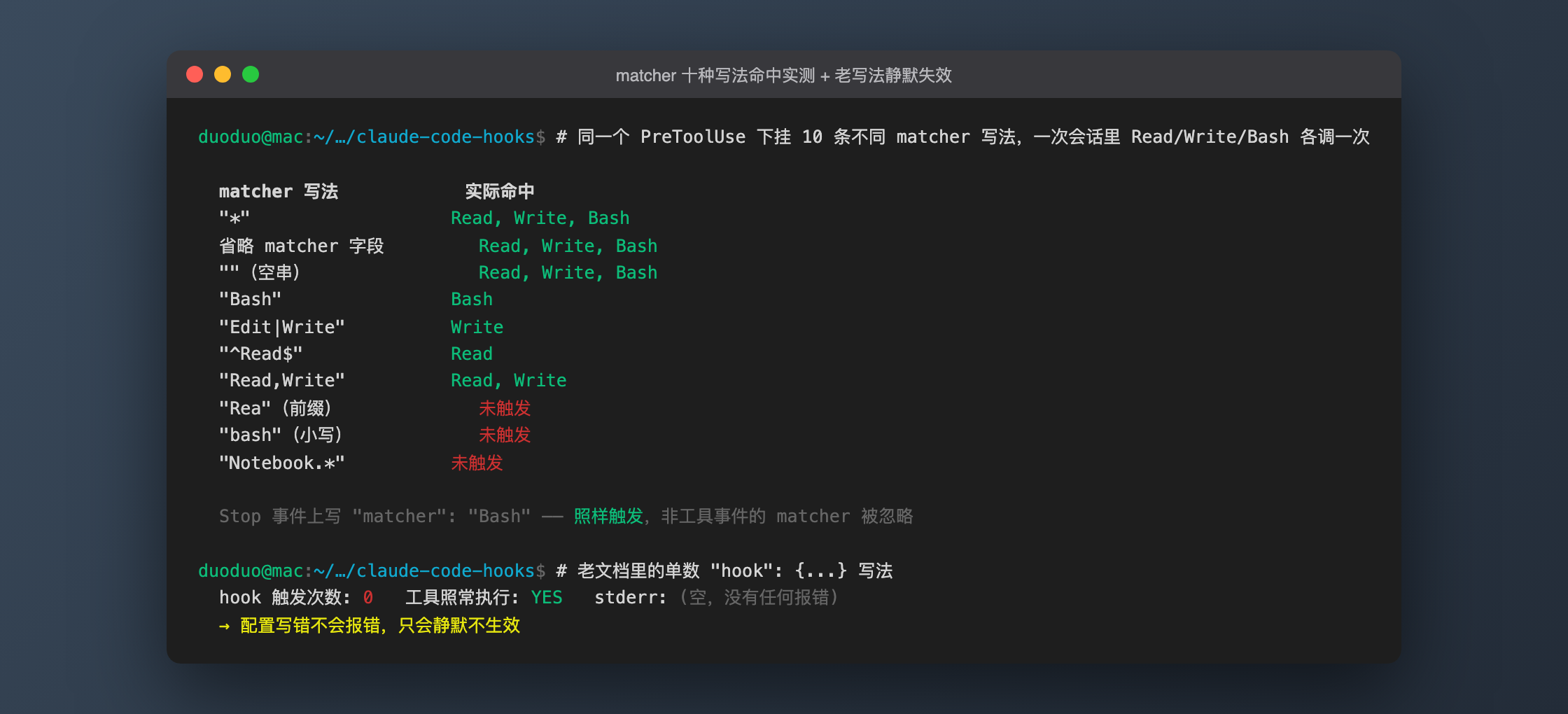 matcher 十种写法命中实测