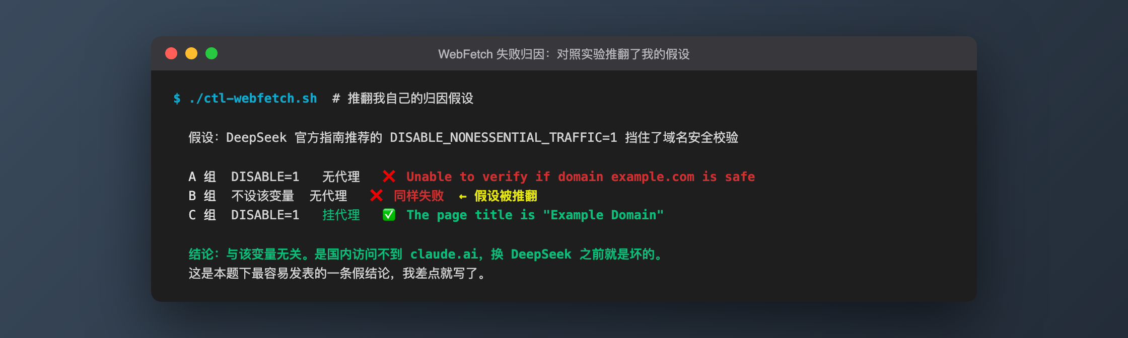 Three-group control: unrelated to DISABLE_NONESSENTIAL_TRAFFIC, works with a proxy