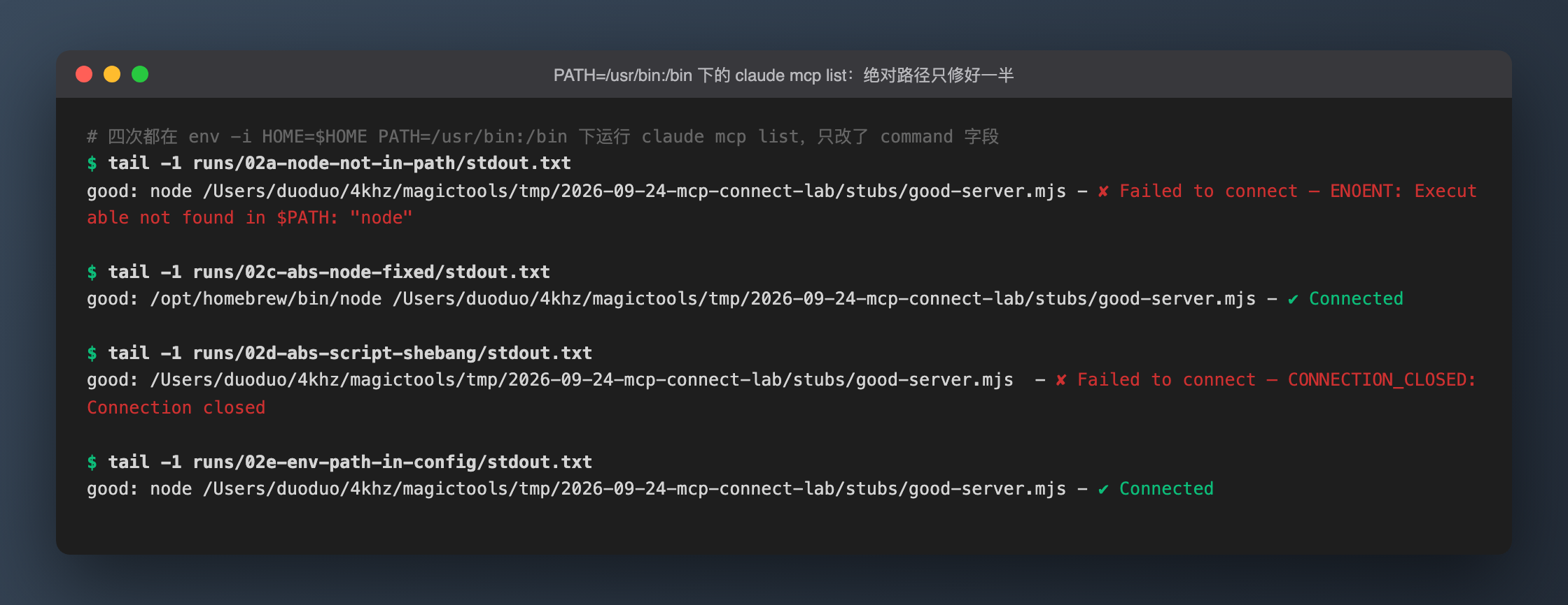 Real output of four claude mcp list runs under PATH=/usr/bin:/bin