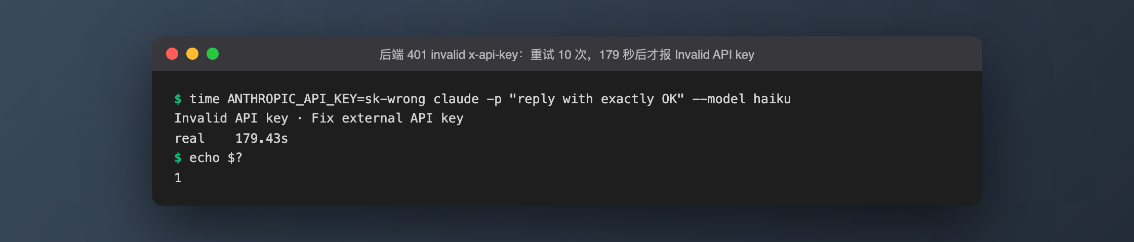 Claude Code 报错 Invalid API key · Fix external API key 怎么排查：Not logged in、Credit balance is too low、API Error 401/429/529 原文与重试实测